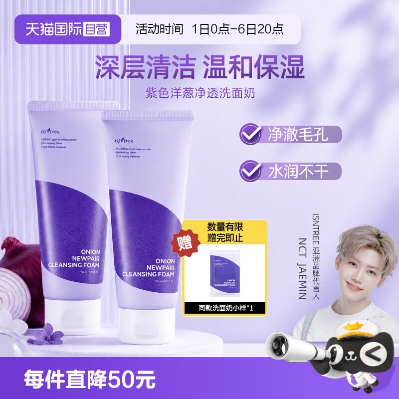 isntree洗面奶温和净澈保湿不干