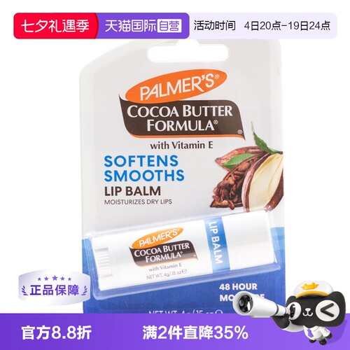 帕玛氏润唇膏唇部护理淡化唇纹