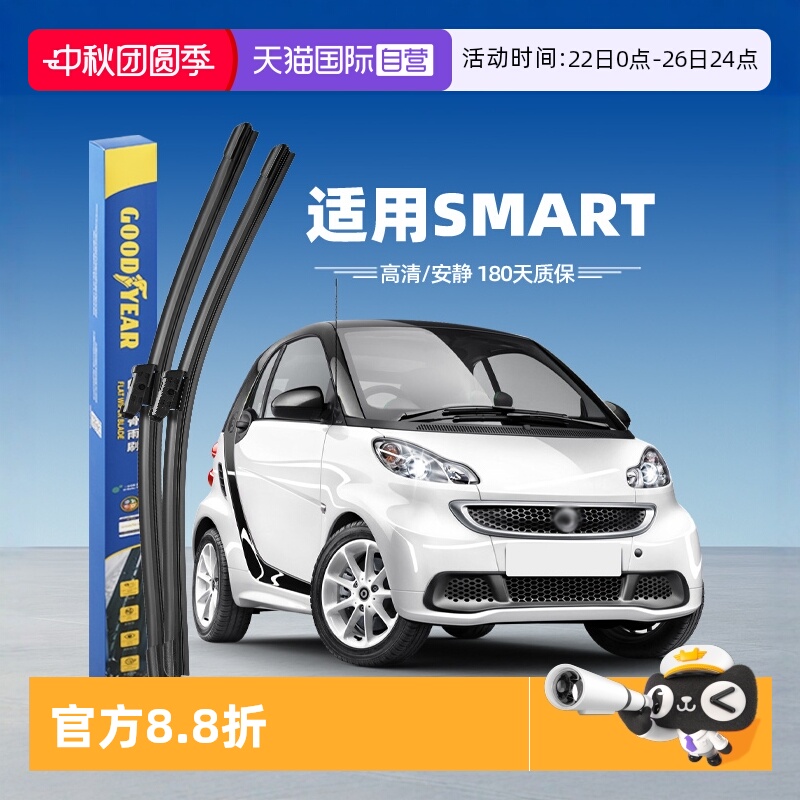 【固特异】奔驰Smart雨刮器原装