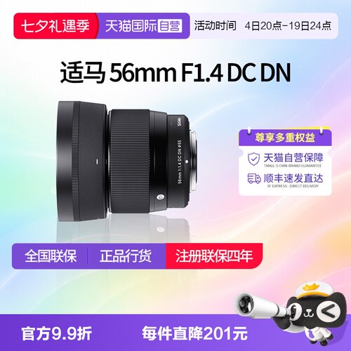 适马56mmf1.4大光圈人像镜头