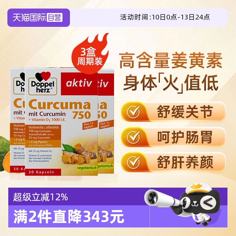 【自营】德国双心原装进口姜黄素胶囊黑胡椒天然片提取物高含量*3