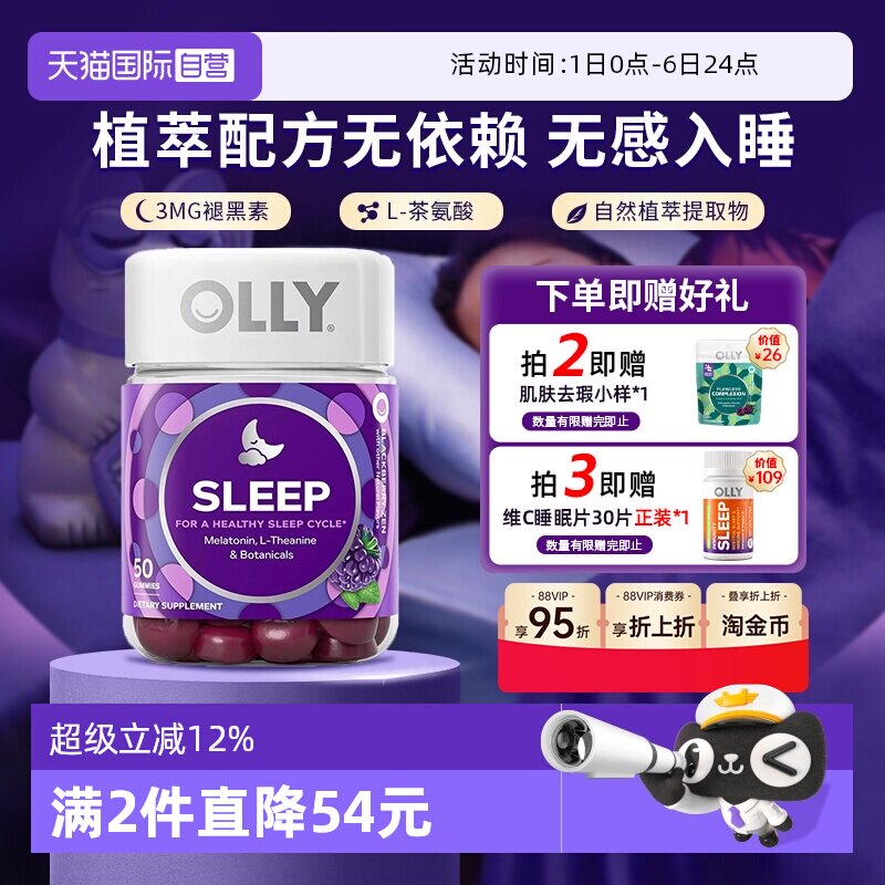 【自营】OLLY睡眠安瓶软糖50粒美国褪黑素含退黑素3mg睡眠软糖