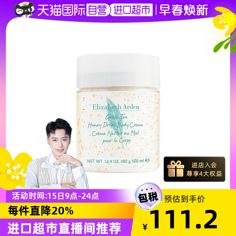 【自營】伊麗莎白雅頓綠茶蜜滴舒體霜身體乳500ml_天貓國際自營進口超市_美容護膚_美體_精油