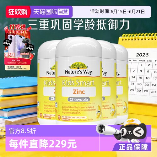 【自营】Nature’s Way佳思敏补锌咀嚼片50粒锌片儿童锌钙镁4瓶装