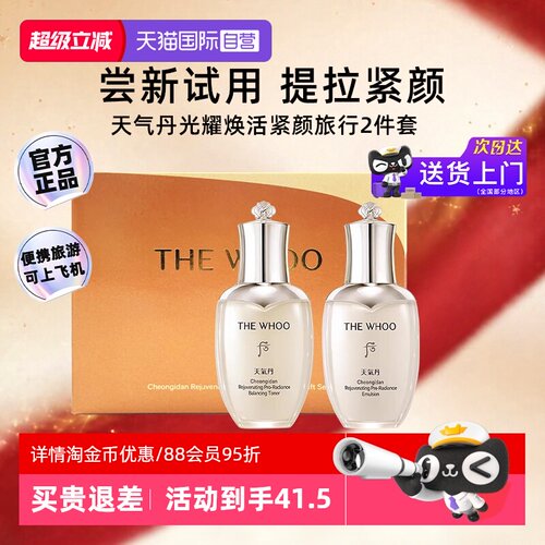 后天气丹光耀紧颜系列2件套50ml