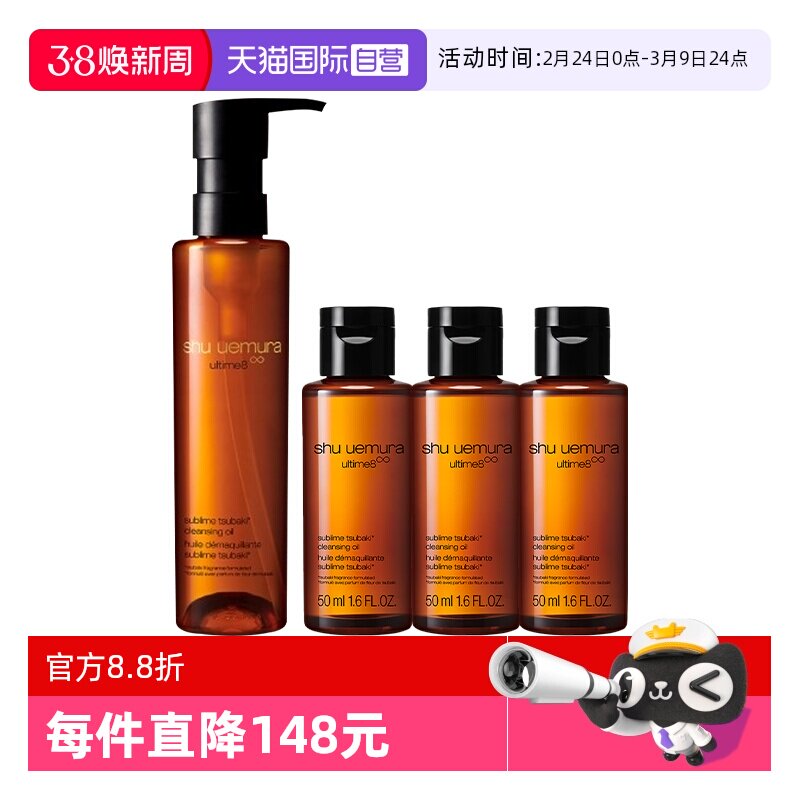 【自营】Shu-uemura/植村秀琥珀养肤卸妆油洁颜油150ml温和清洁