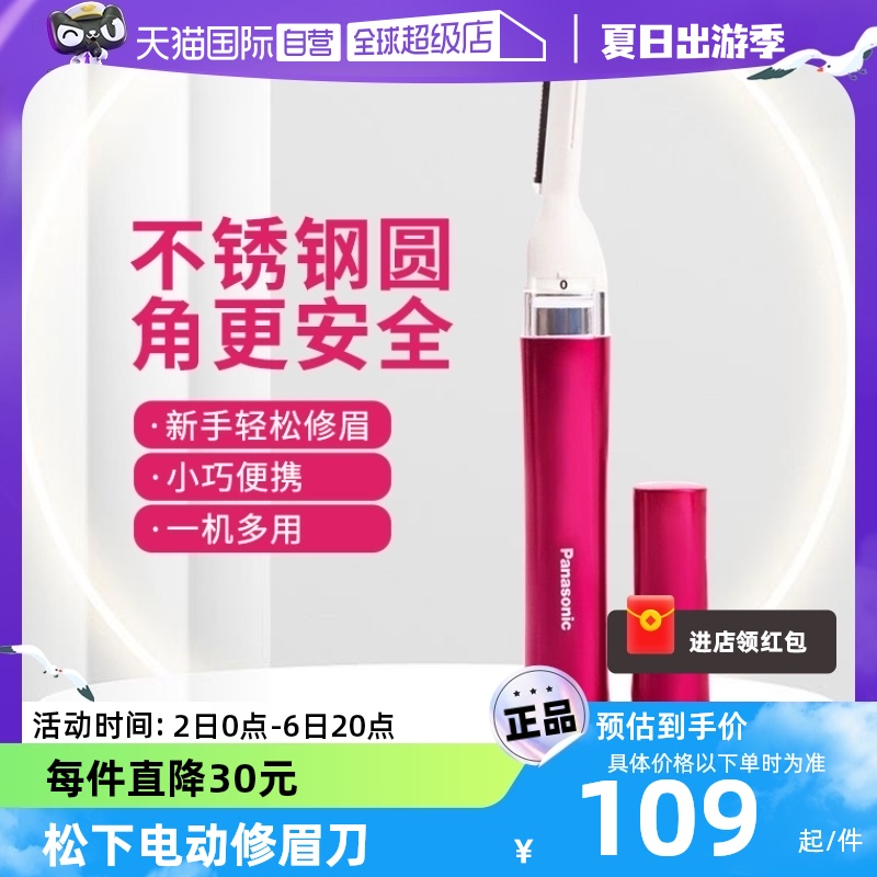 【自营】松下电动修眉刀器女士专用毛刀自动修眉器眉毛修剪器WF30 美容美体仪器 电动修眉刀 原图主图