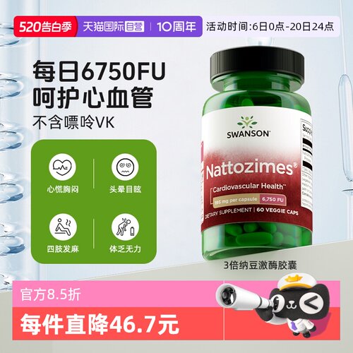 自营倍纳豆激酶SWANSON