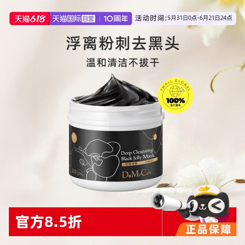 【自营】欣兰黑里透白冻膜225g去黑头毛孔深层清洁面膜黑膜不拔干