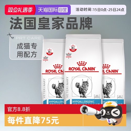 自营皇家猫粮成猫低过敏性处方粮