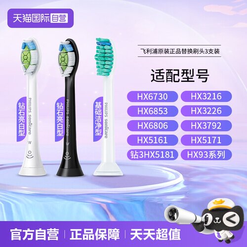 Philips/飞利浦电动牙刷头