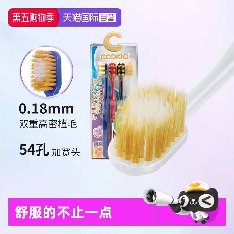 4支装CCOKIO宽头牙刷成人软毛