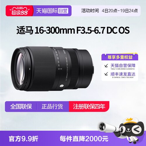 【自营】适马 16-300mm F3.5-6.7 DC OS 半画幅变焦镜头适马16300