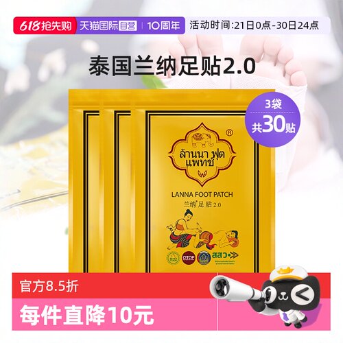 LANNA兰纳泰国足贴微发热3包30片