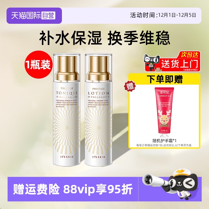 it'sskin伊思晶钻蜗牛水乳清爽