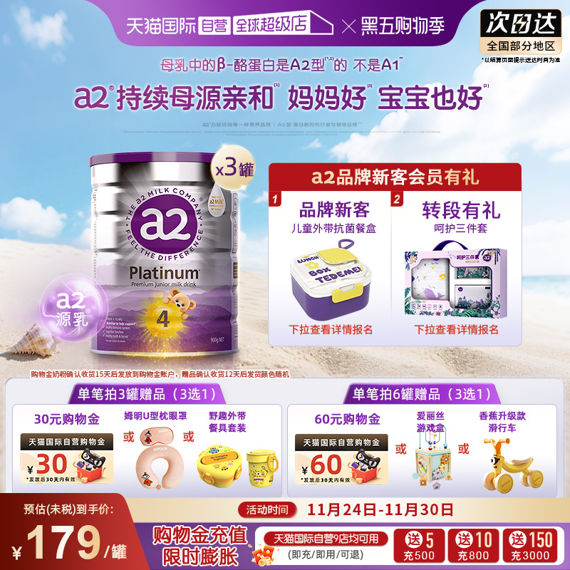 【自营】a2焕新紫白金奶粉4段3岁以上儿童900g*3罐