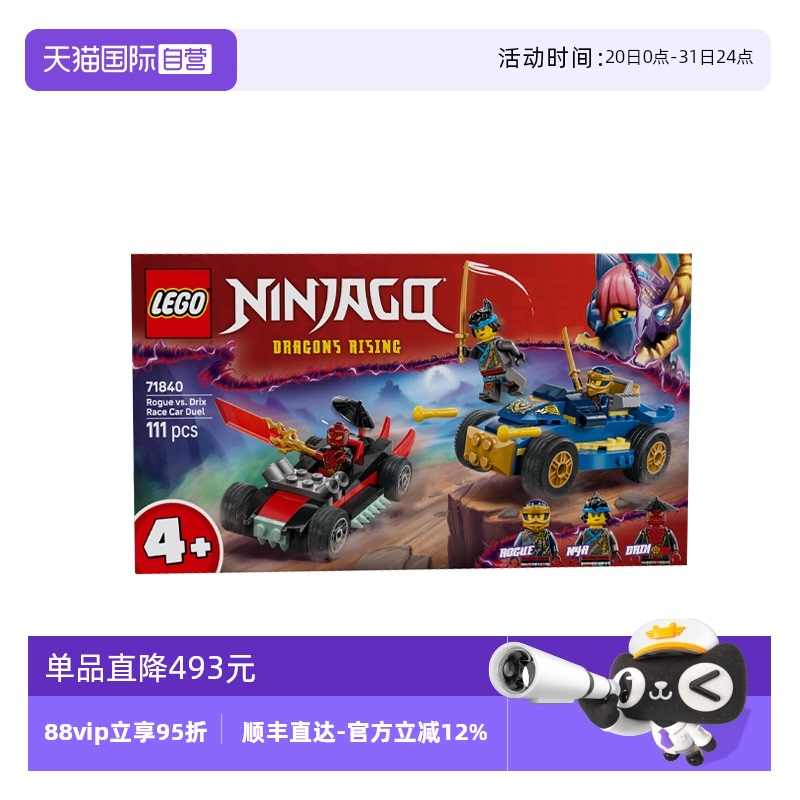 【自营】乐高幻影忍者系列71840黑化杰与德里克斯赛车大对决积木