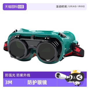 3M焊接焊工眼罩护目镜氩弧焊强光工地电焊专用劳保眼镜男 自营