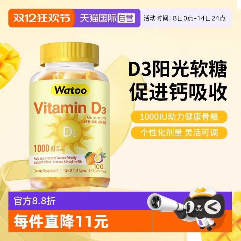 watoo维生素D3软糖促钙吸收