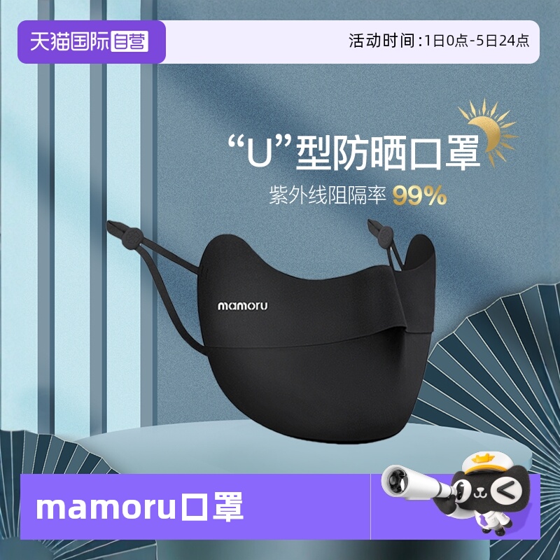 U型3D立体防晒口罩透气护眼角成人