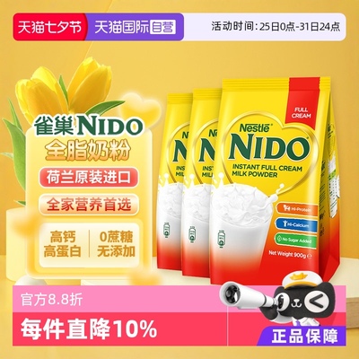 【自营】雀巢nido荷兰进口全脂高钙高蛋白成人奶粉小金心900g*3袋