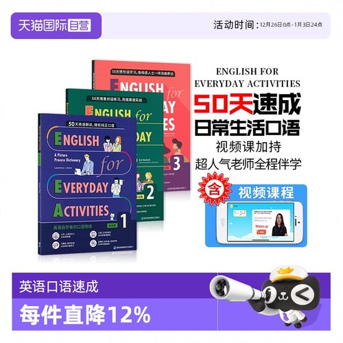 50天日常生活英语情景口语速成