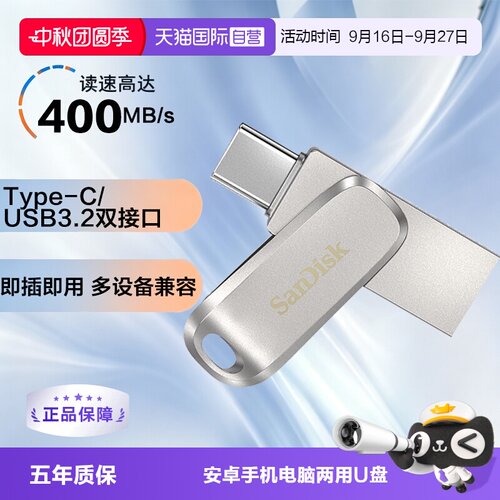 闪迪自营双接口Type-C优盘