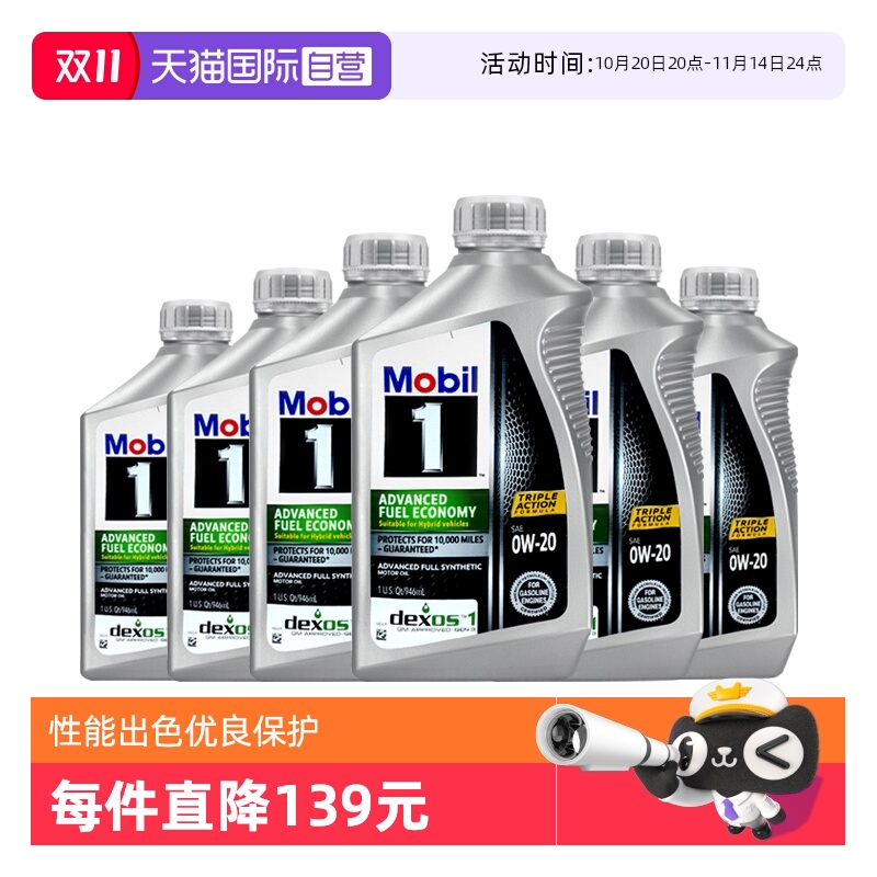 【自营】Mobil美孚1号0W-20全合成机油6QT美国原装进口车用润滑油