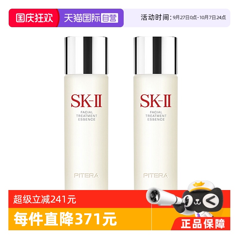 SK-II神仙水护肤精华露