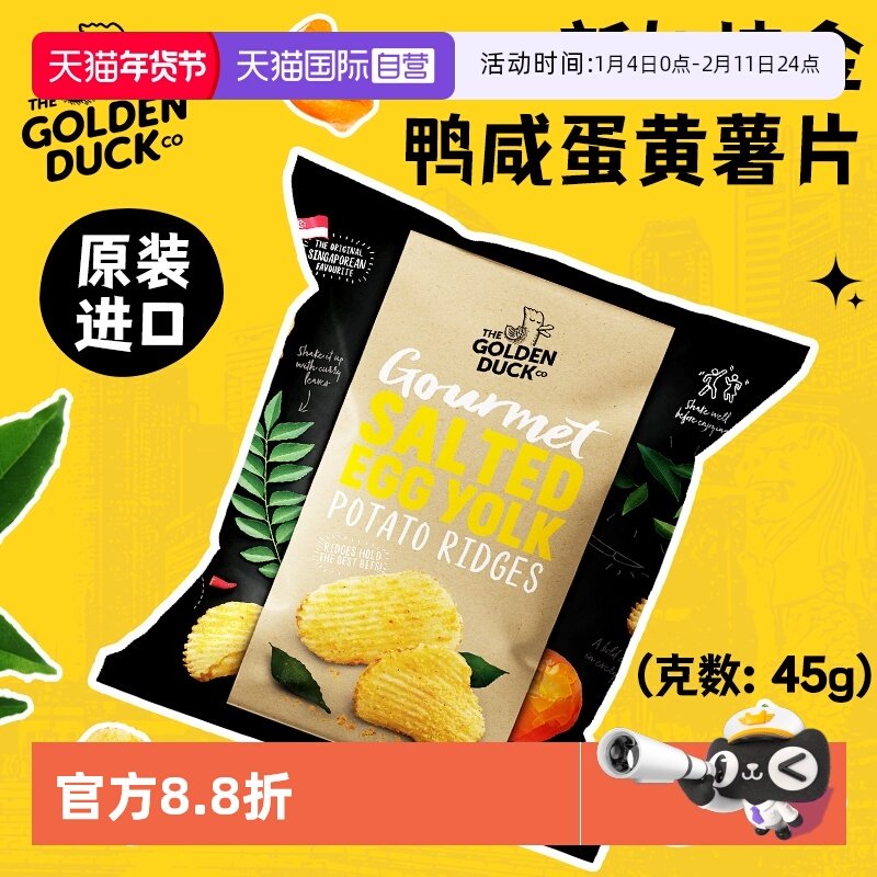 【自营】金鸭咸蛋黄薯片45g新加坡GoldenDuck进口薯片休闲零食,零食/坚果/特产,膨化食品,淘宝优惠券,粉丝福利购,淘宝优惠卷