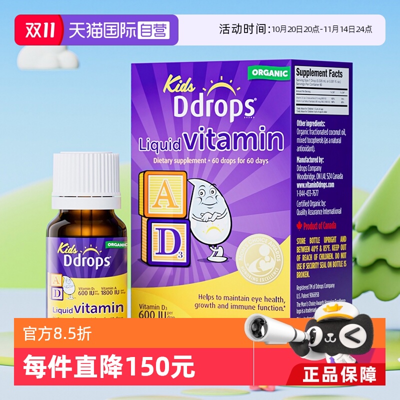 Ddrops儿童ad滴剂补钙d3