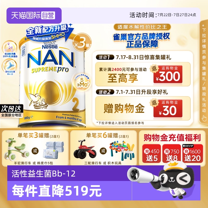 【自营】雀巢超级能恩5HMO适度水解婴幼儿奶粉2段800g*3罐6-12月
