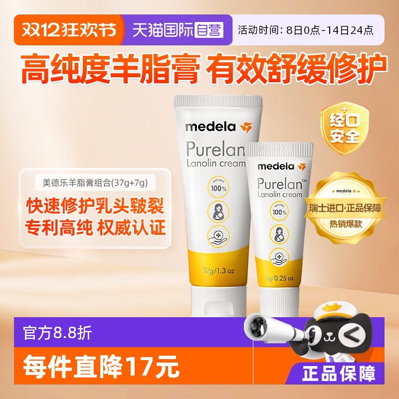 美德乐medela乳头膏超惠装
