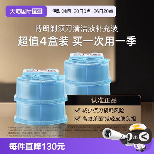 博朗电动剃须刀清洁液清洗液CCR4