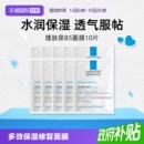【自营】理肤泉新B5多效密集保湿修护面膜10片 长效保湿修复