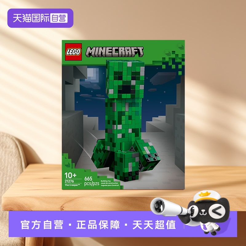 【自营】LEGO乐高21276苦力怕儿童玩具积木生日礼物