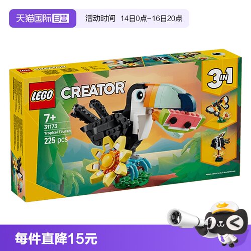 【自营】LEGO乐高31173野生动物：热带巨嘴鸟拼搭积木玩具礼物