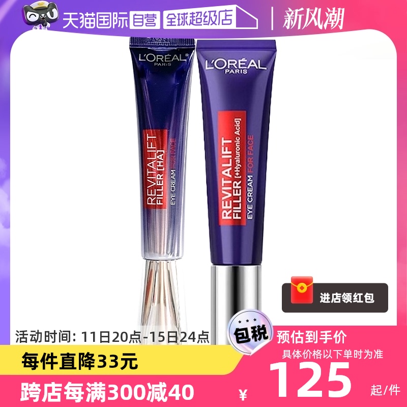 【自营】L'OREAL欧莱雅眼霜紫熨斗30ml 淡化眼纹眼圈提拉紧致正品