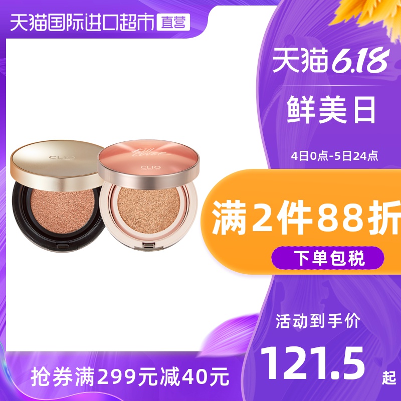 CLIO/珂莱欧悦颜凝妆遮瑕气垫粉底持久替换装雾面气垫