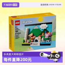 【自营】乐高积木40818意大利明信片拼装玩具男女生节生日礼物