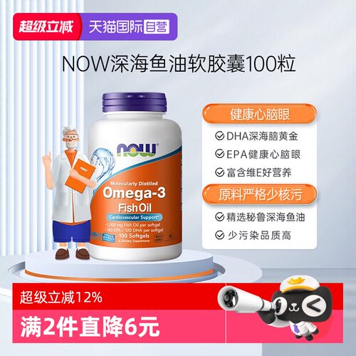 NOW/诺奥深海鱼油软胶囊omega-3