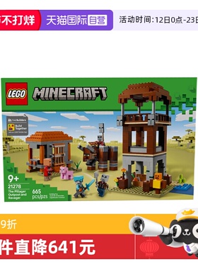 【自营】乐高我的世界21278掠夺者前哨站与劫掠兽拼搭积木玩具