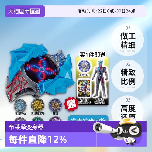 【自营】万代 DX 布莱泽奥特曼变身器手环手镯怪兽阿斯加隆辉石