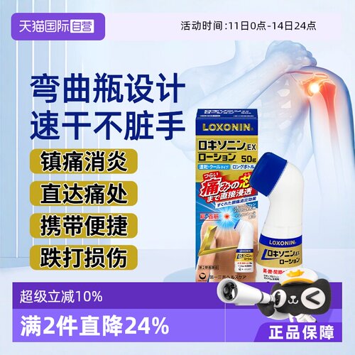 【自营】乐松LOXONIN日本第一三共缓解肩疼腰腱鞘镇痛消炎涂液50g