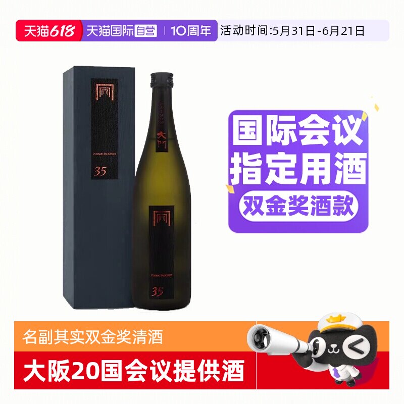 【自营】【G20餐前酒】日本进口大门35纯米大吟酿清酒720ml兵库