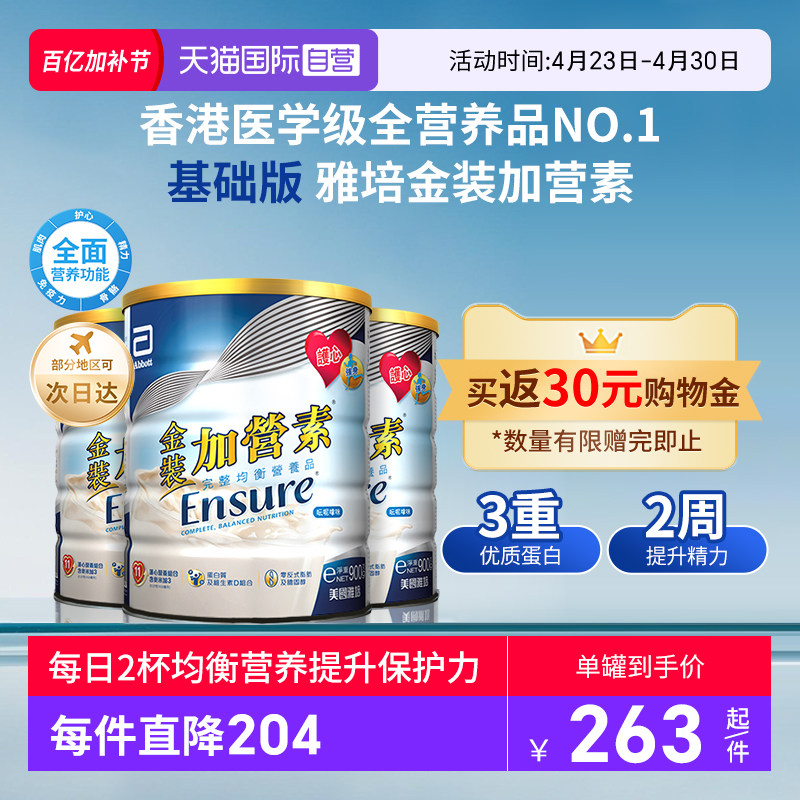 【自营】囤货3罐装港版雅培金装加营素成人粉中老年奶粉营养粉
