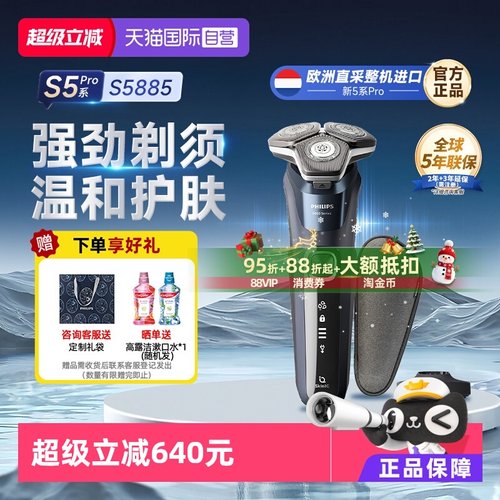 自营飞利浦S5885进口原装剃须刀