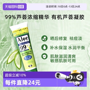 【自营】Eisai VERARIS 芦荟胶99%浓缩精华凝胶晒伤补水保湿润肤