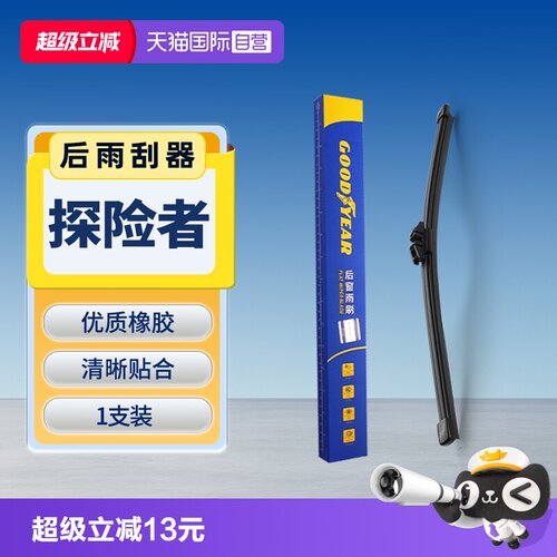 【固特异】福特探险者后雨刮器