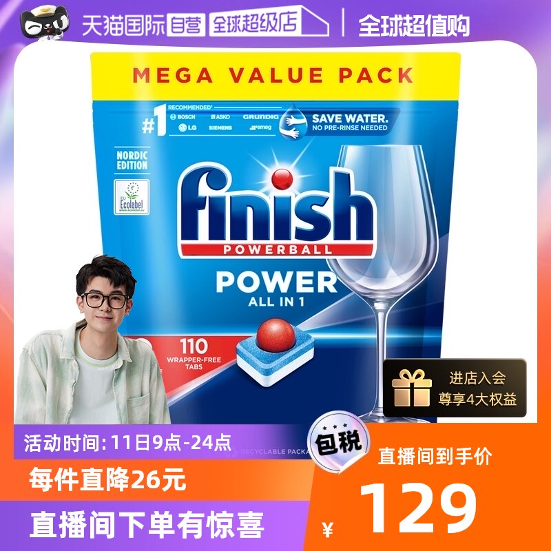 【自营】finish亮碟洗碗块110块洗碗机专用洗涤剂非洗碗粉洗碗盐怎么看?